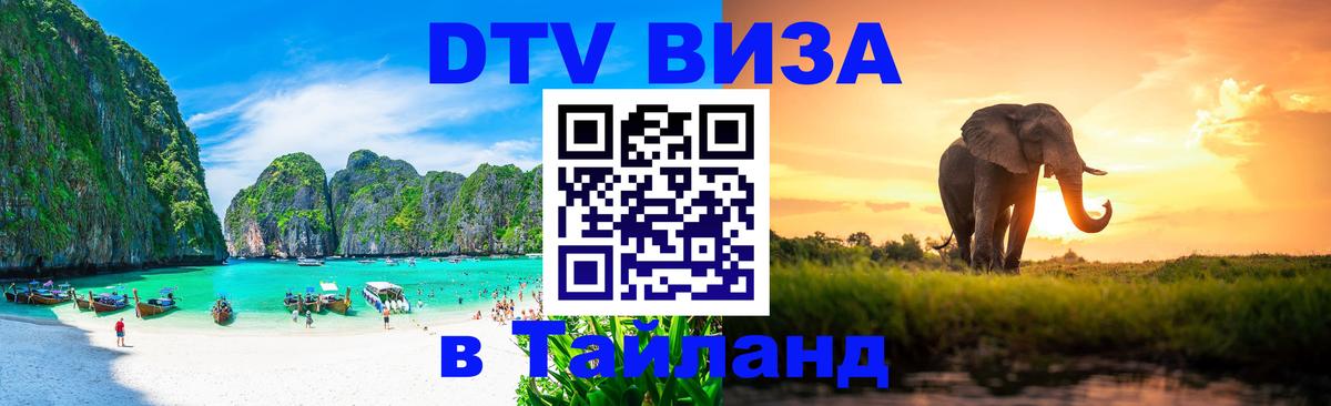 DTV Visa Thailand — прайс и условия, виза без дополнительных документов - Улан-Батор 